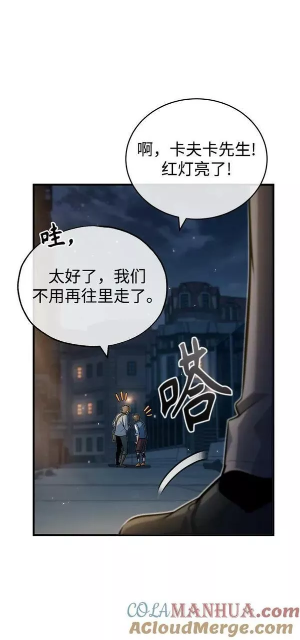 魔法学院的伪装教师漫画,[第47话] 开始行动46图