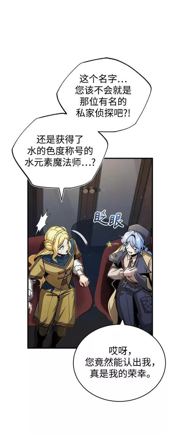 魔法学院的伪装教师漫画,[第47话] 开始行动29图