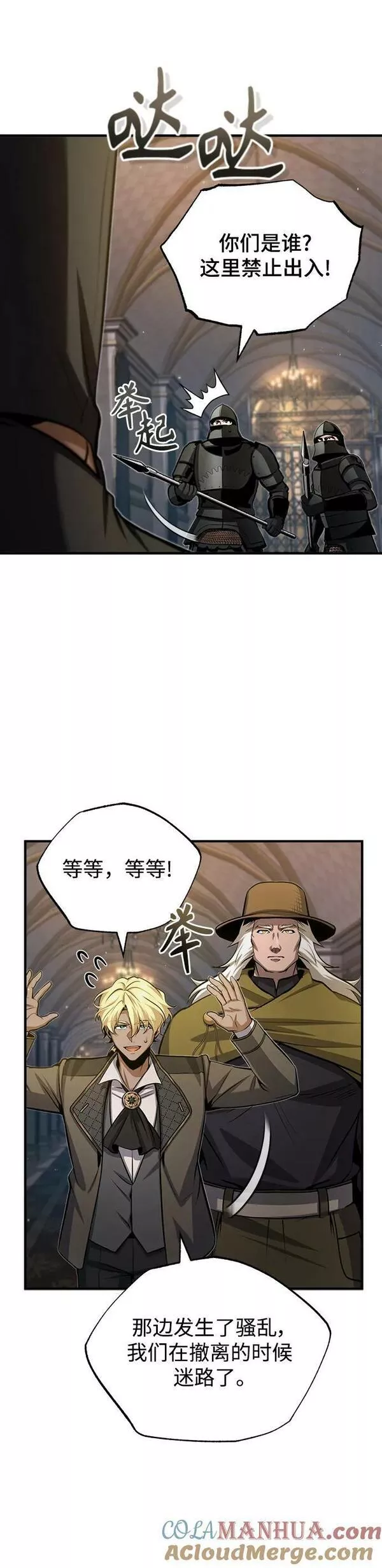 魔法学院的伪装教师漫画,[第48话] 魔法、科学，以及圈套10图