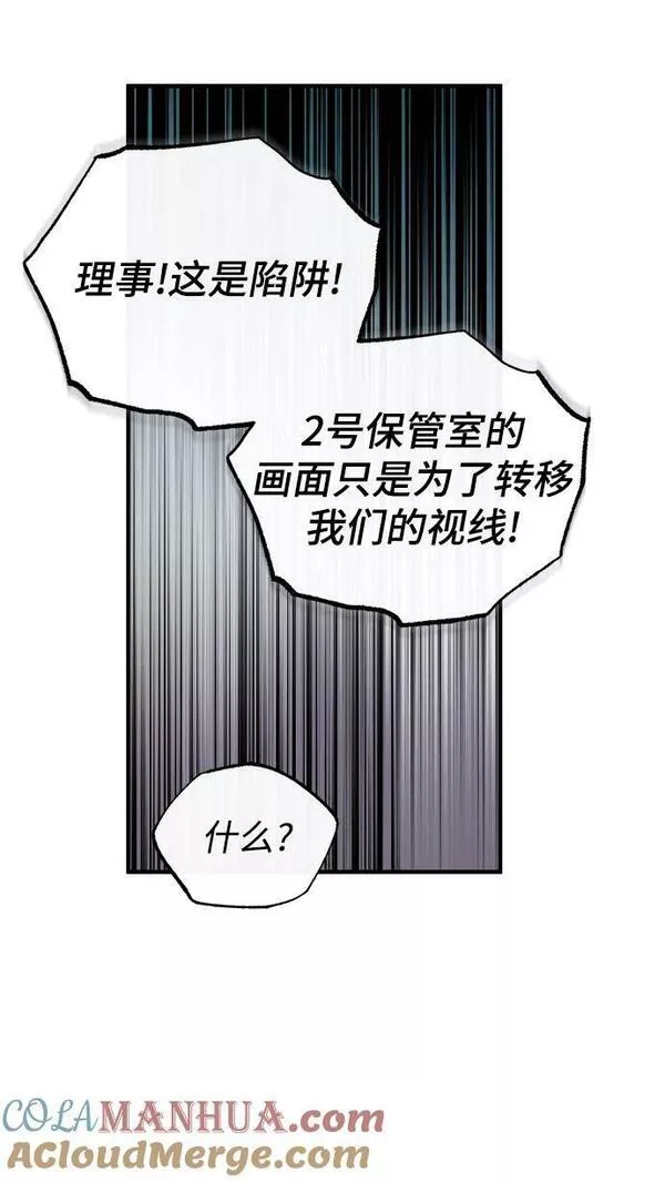 魔法学院的伪装教师漫画,[第48话] 魔法、科学，以及圈套67图