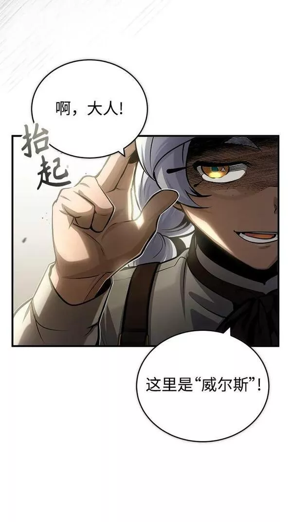 魔法学院的伪装教师漫画,[第48话] 魔法、科学，以及圈套80图