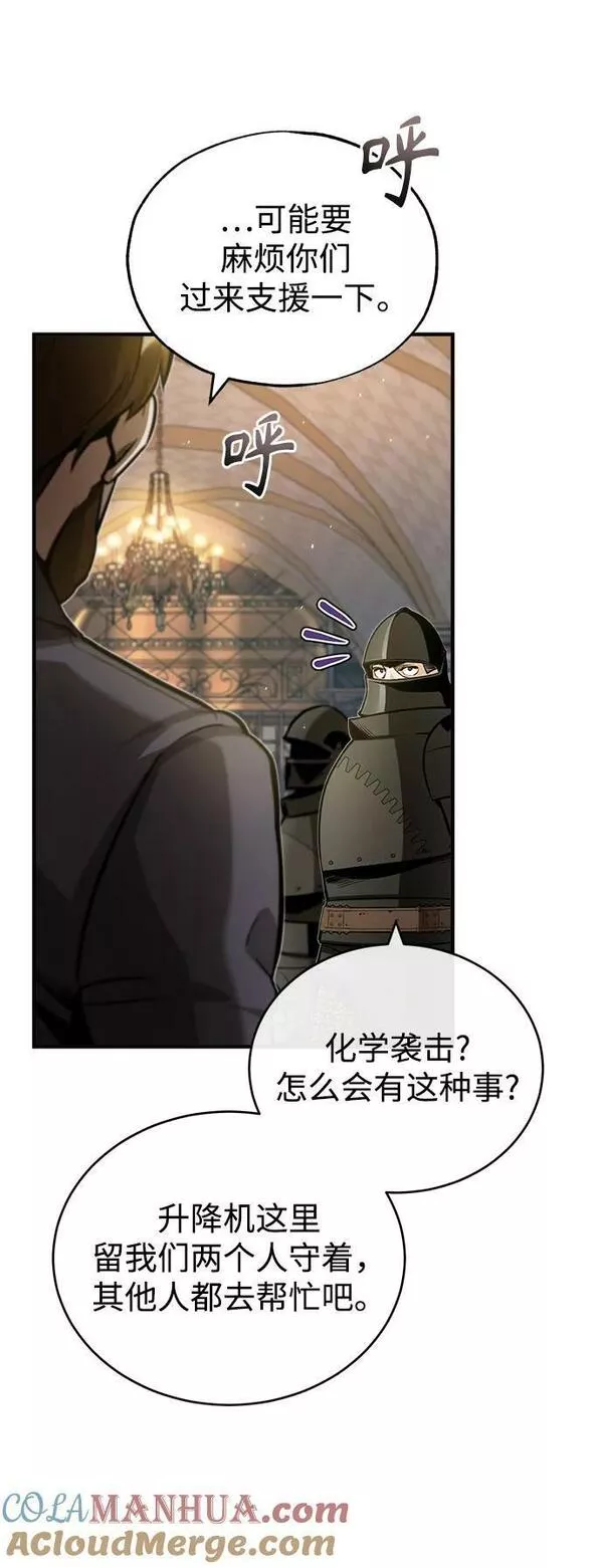 魔法学院的伪装教师漫画,[第48话] 魔法、科学，以及圈套7图