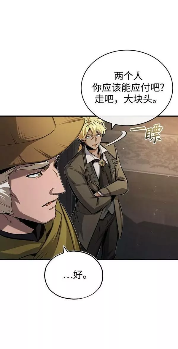 魔法学院的伪装教师漫画,[第48话] 魔法、科学，以及圈套9图