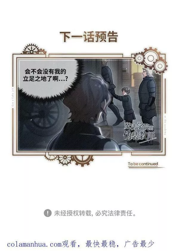 魔法学院的伪装教师漫画,[第48话] 魔法、科学，以及圈套83图