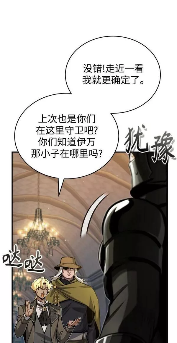 魔法学院的伪装教师漫画,[第48话] 魔法、科学，以及圈套12图