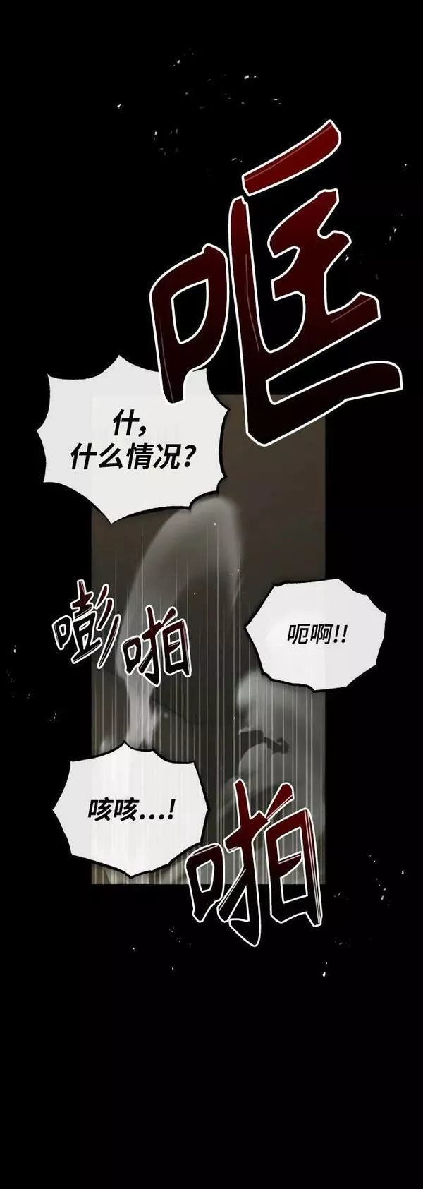 魔法学院的伪装教师漫画,[第49话] 混乱18图