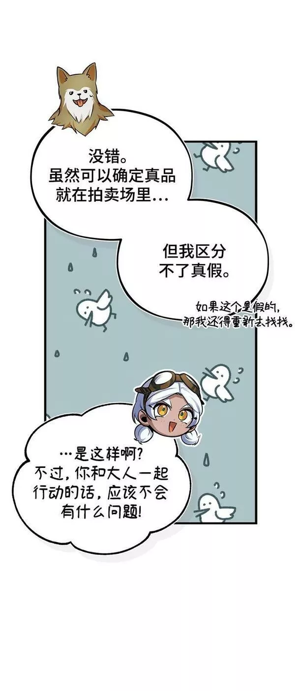 魔法学院的伪装教师漫画,[第49话] 混乱26图