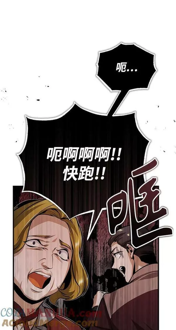 魔法学院的伪装教师漫画,[第49话] 混乱49图