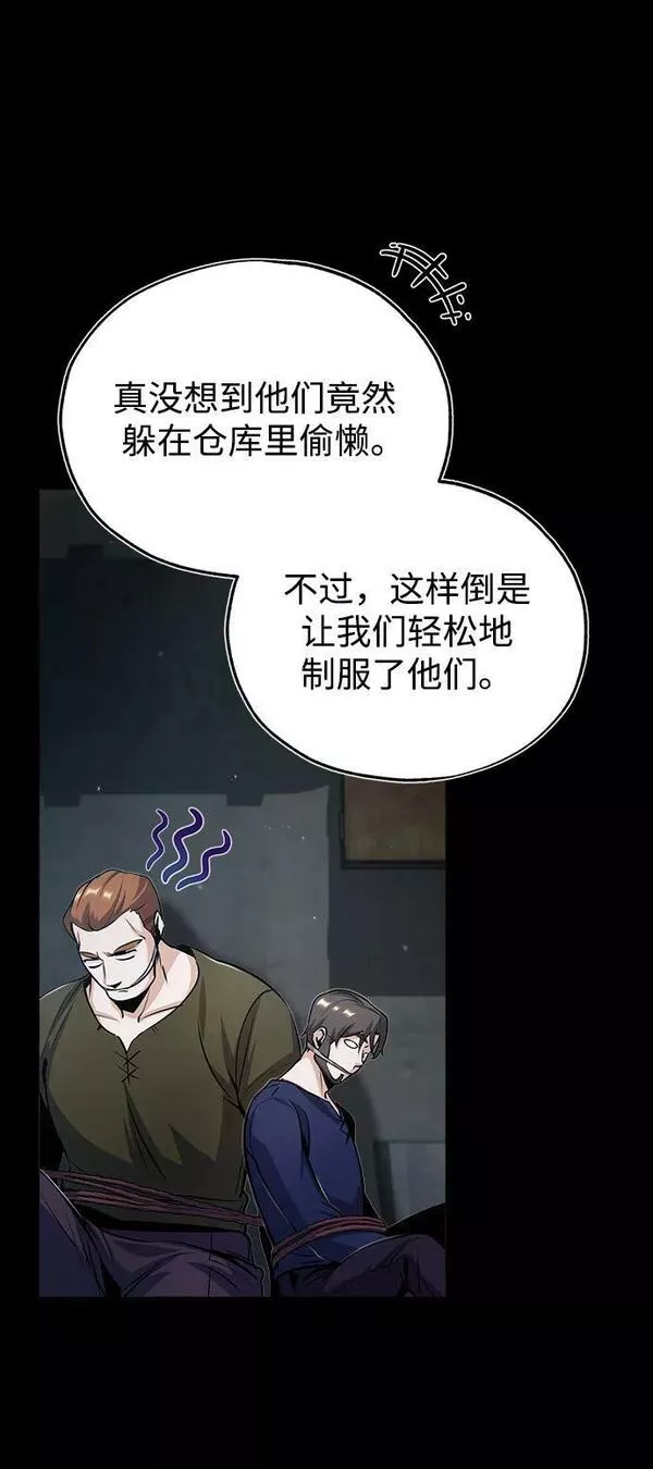 魔法学院的伪装教师漫画,[第49话] 混乱9图