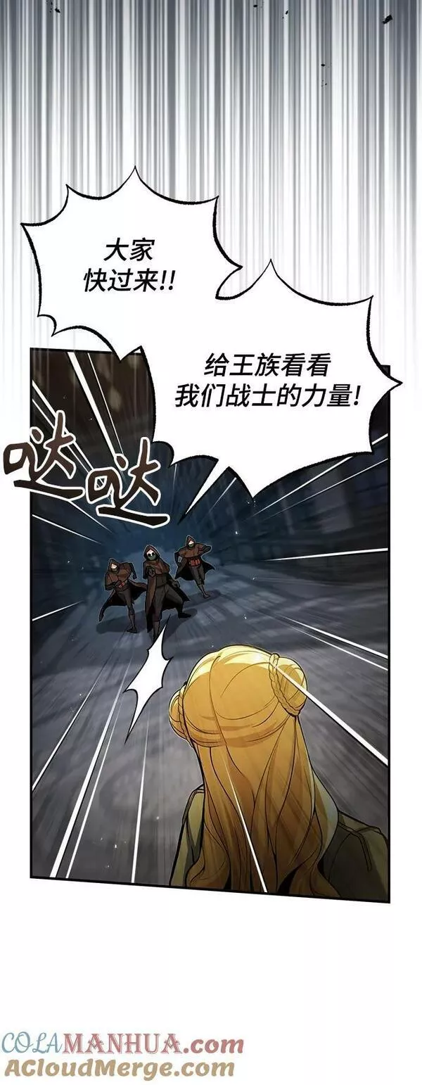 魔法学院的伪装教师漫画,[第49话] 混乱67图