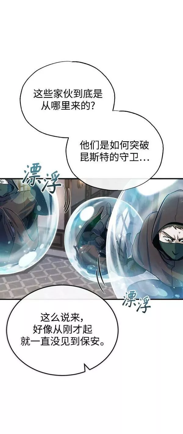 魔法学院的伪装教师漫画,[第49话] 混乱80图