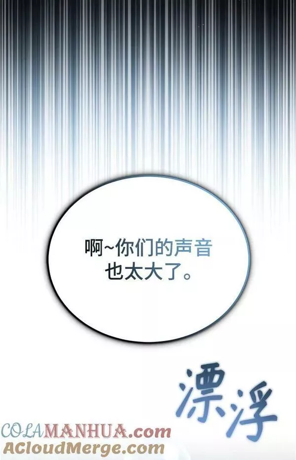 魔法学院的伪装教师漫画,[第49话] 混乱70图