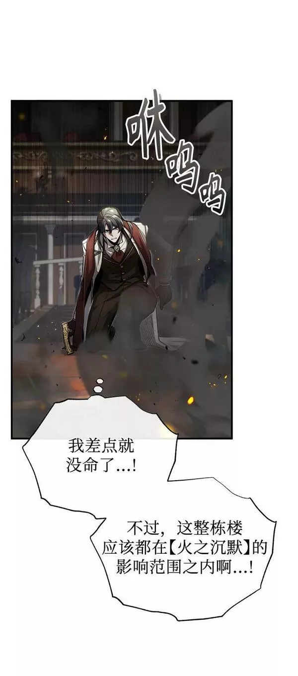 魔法学院的伪装教师漫画,[第49话] 混乱60图