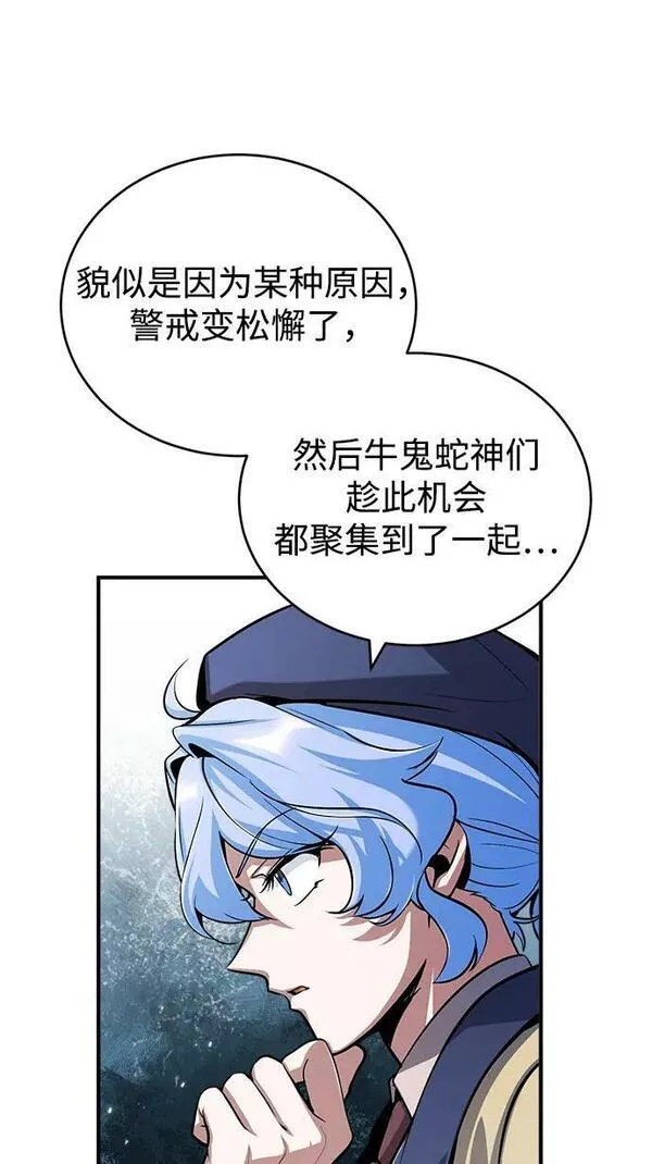 魔法学院的伪装教师漫画,[第49话] 混乱81图