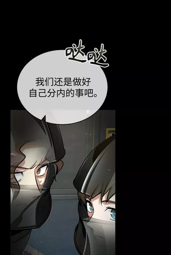 魔法学院的伪装教师漫画,[第49话] 混乱14图