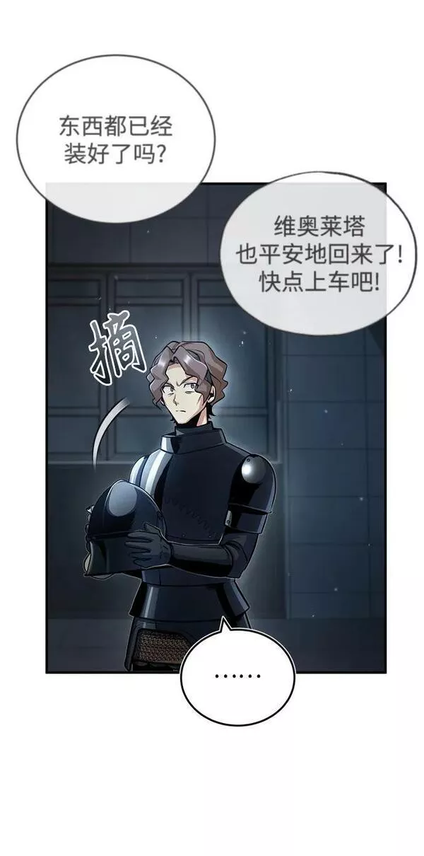 魔法学院的伪装教师漫画,[第49话] 混乱27图