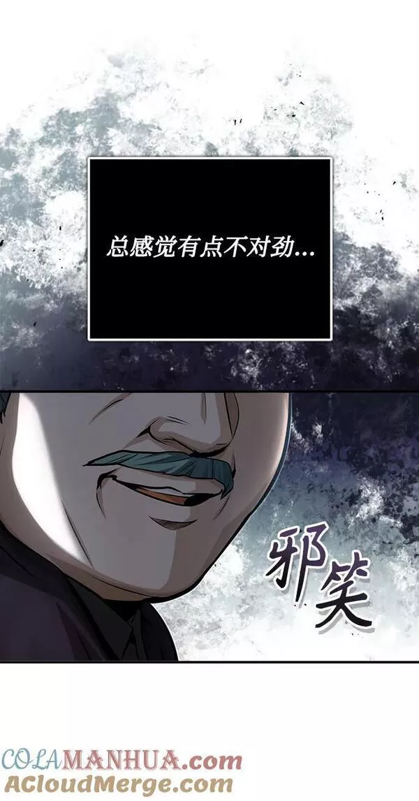 魔法学院的伪装教师漫画,[第49话] 混乱37图