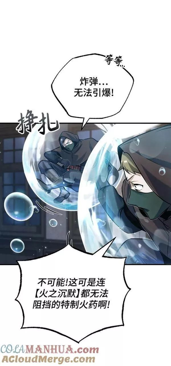 魔法学院的伪装教师漫画,[第49话] 混乱73图