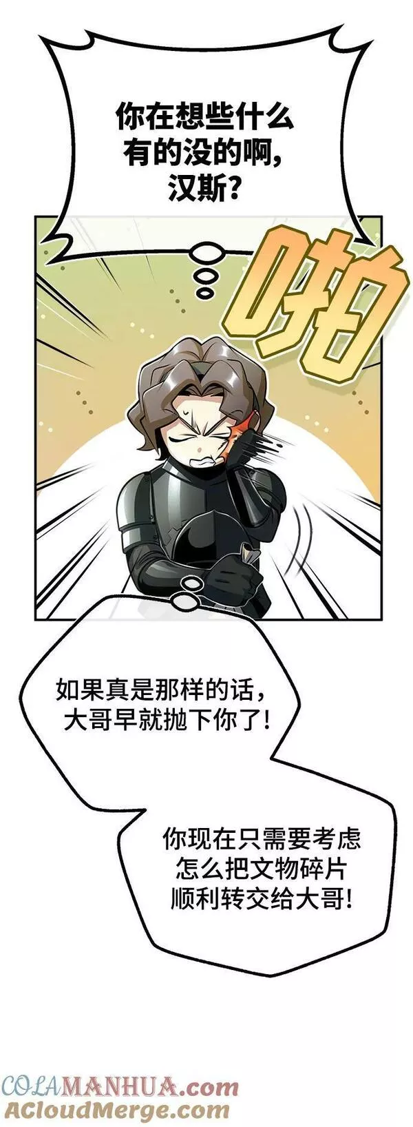 魔法学院的伪装教师漫画,[第49话] 混乱31图