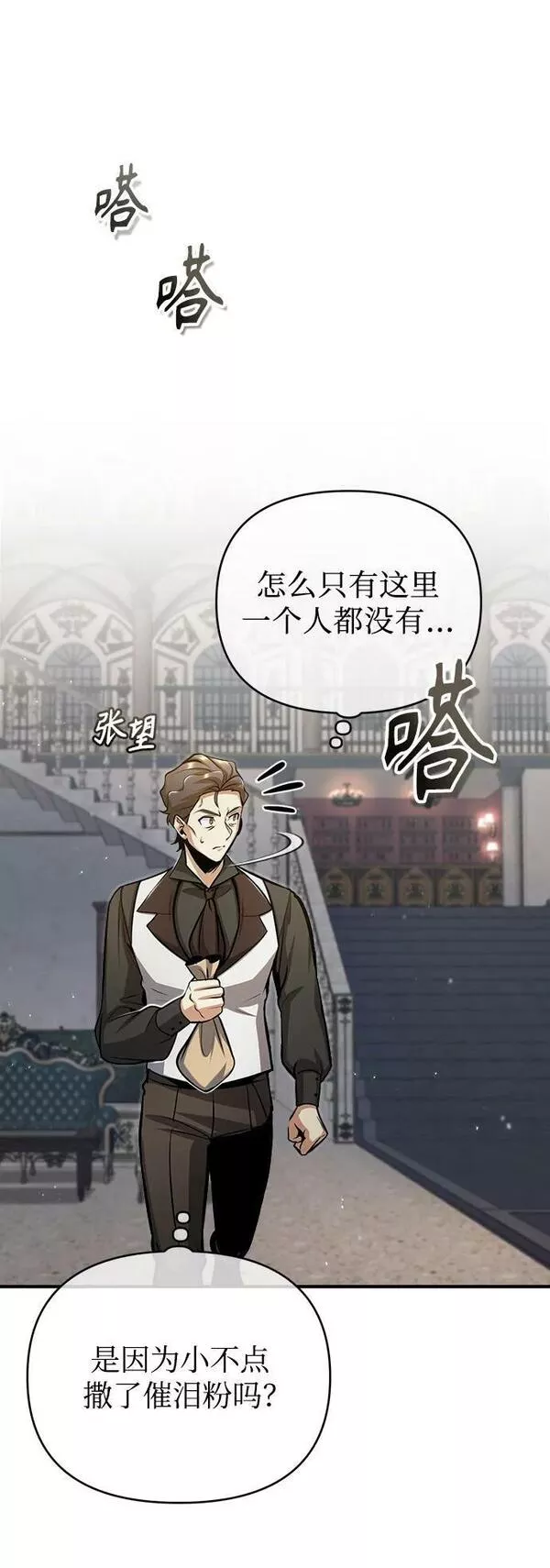 魔法学院的伪装教师漫画,[第49话] 混乱35图