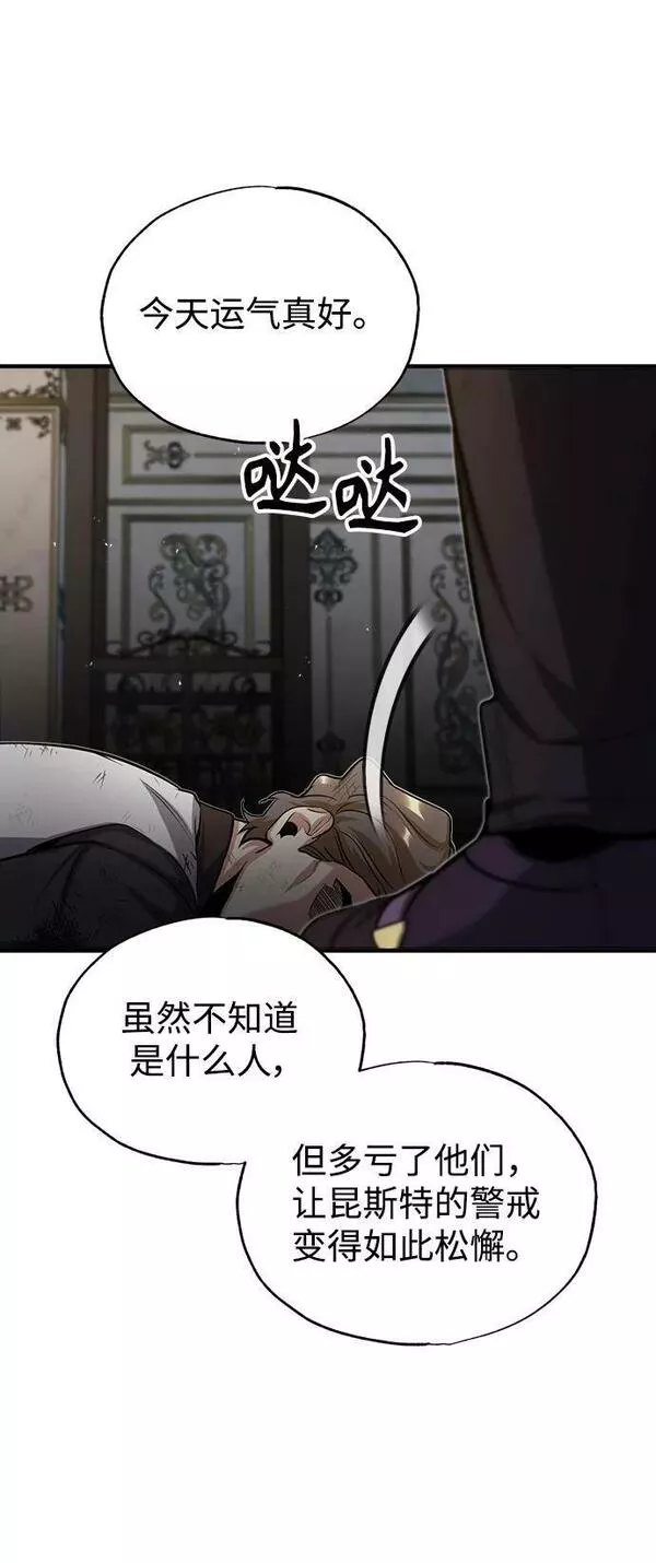 魔法学院的伪装教师漫画,[第50话] 汉斯24图