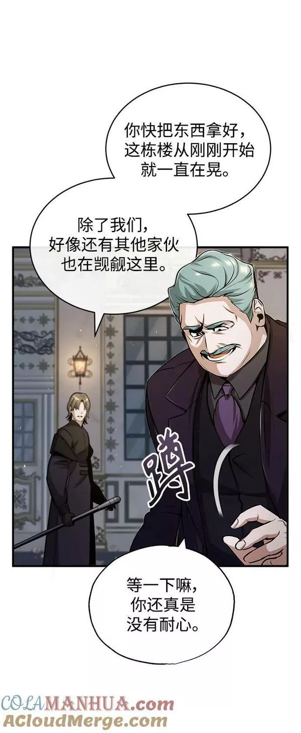 魔法学院的伪装教师漫画,[第50话] 汉斯25图