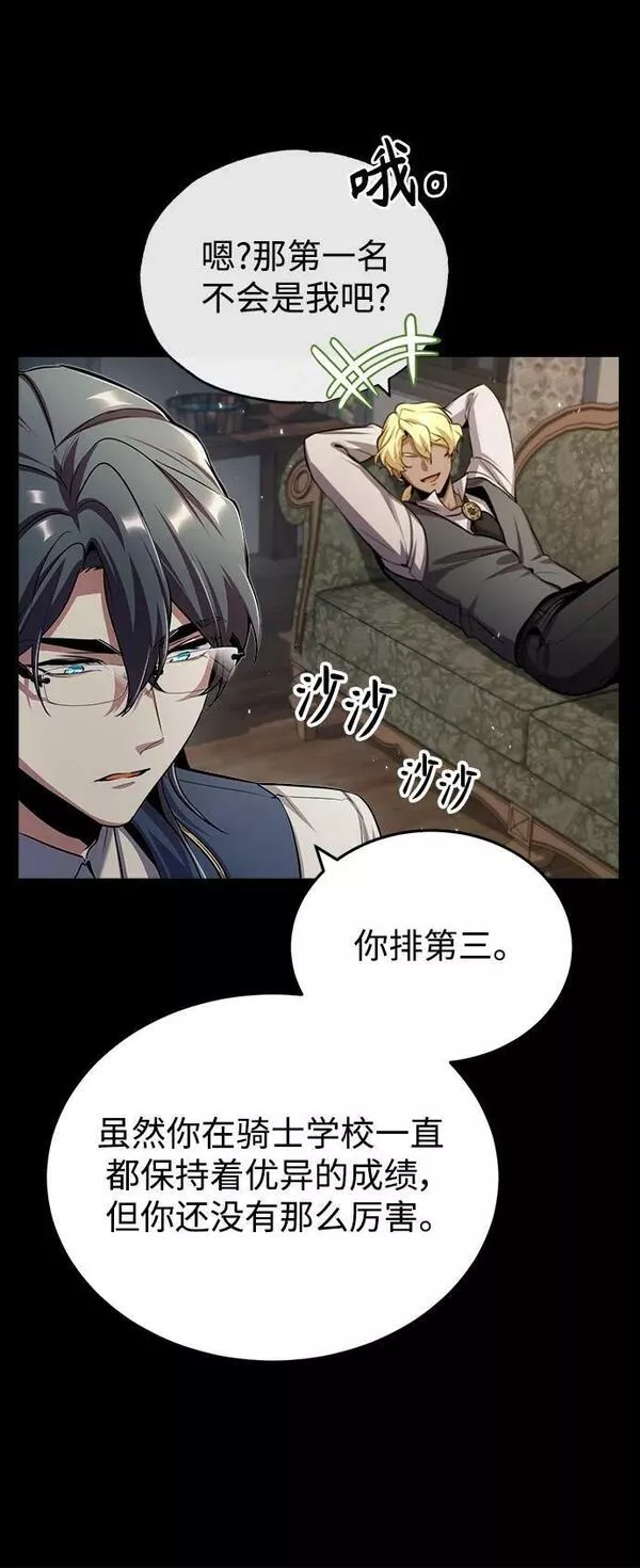 魔法学院的伪装教师漫画,[第50话] 汉斯68图