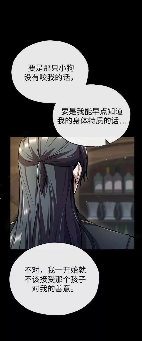 魔法学院的伪装教师漫画,[第50话] 汉斯15图