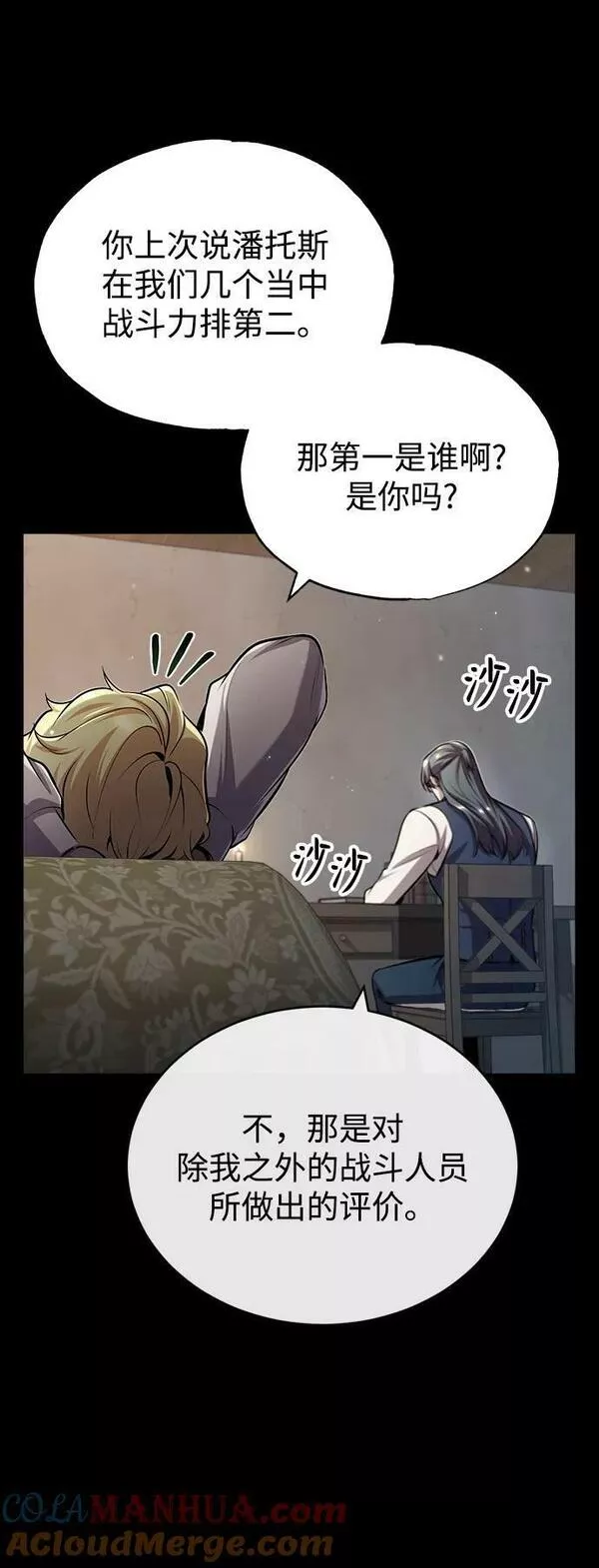 魔法学院的伪装教师漫画,[第50话] 汉斯67图