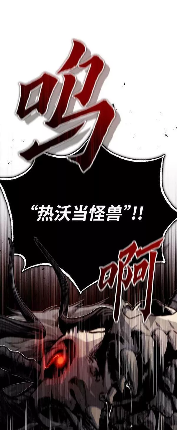 魔法学院的伪装教师漫画,[第51话] 热沃当怪兽6图