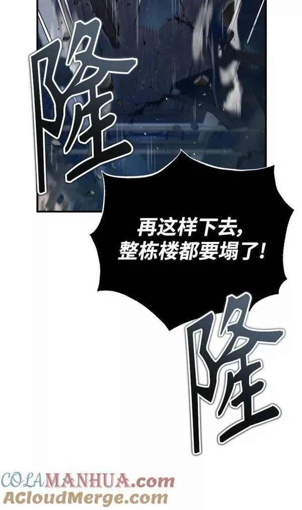 魔法学院的伪装教师漫画,[第51话] 热沃当怪兽31图