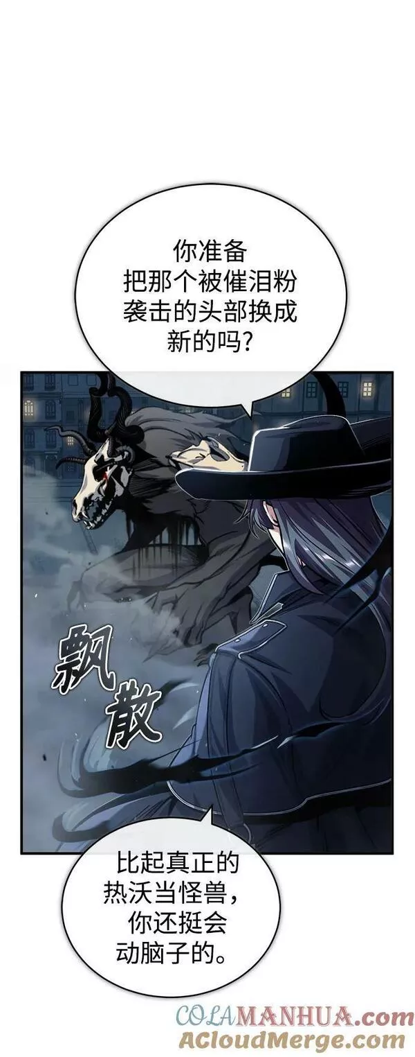 魔法学院的伪装教师漫画,[第52话] 狩猎之夜73图