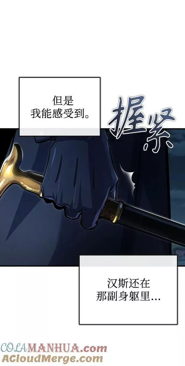 魔法学院的伪装教师漫画,[第52话] 狩猎之夜46图