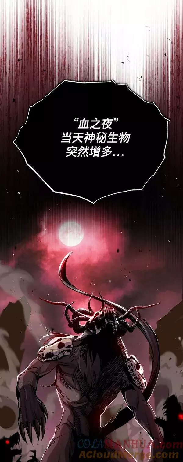 魔法学院的伪装教师漫画,[第52话] 狩猎之夜16图