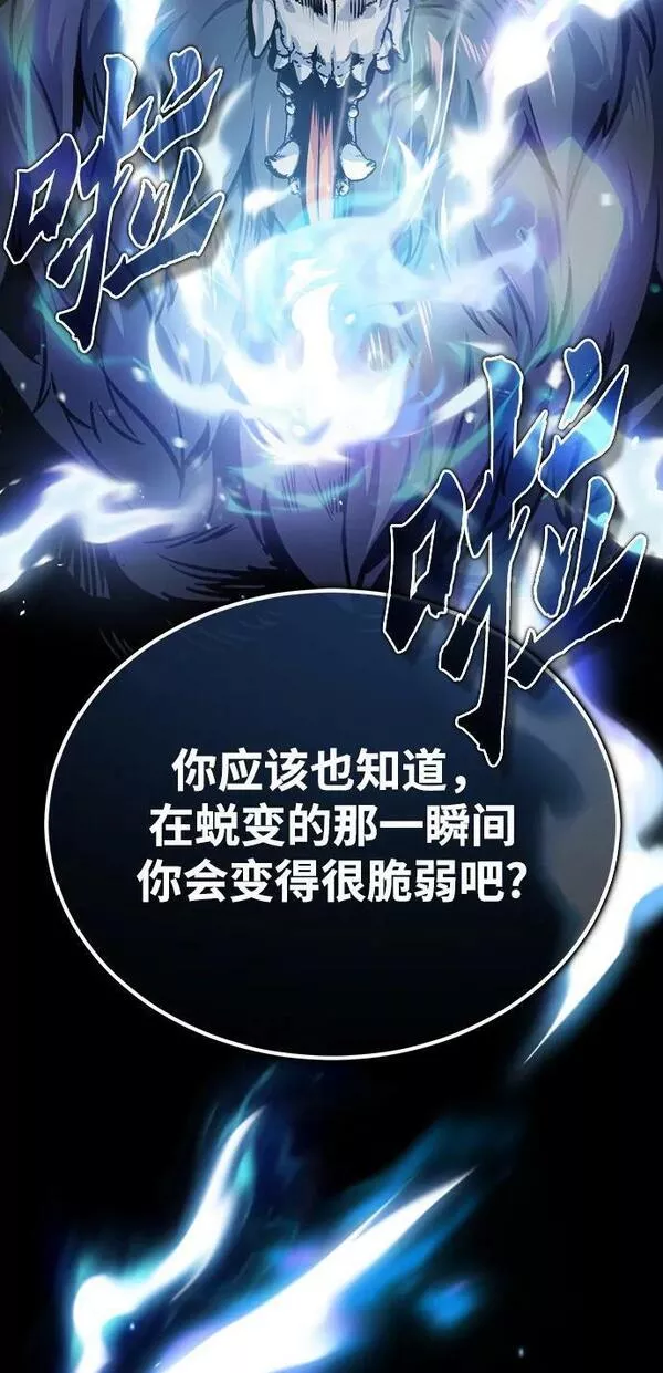 魔法学院的伪装教师漫画,[第52话] 狩猎之夜75图