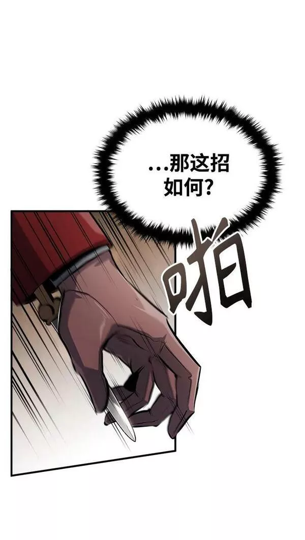 魔法学院的伪装教师漫画,[第53话] 重逢（第一季最终话）77图