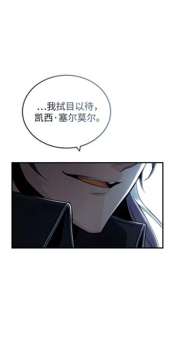 魔法学院的伪装教师漫画,[第53话] 重逢（第一季最终话）87图