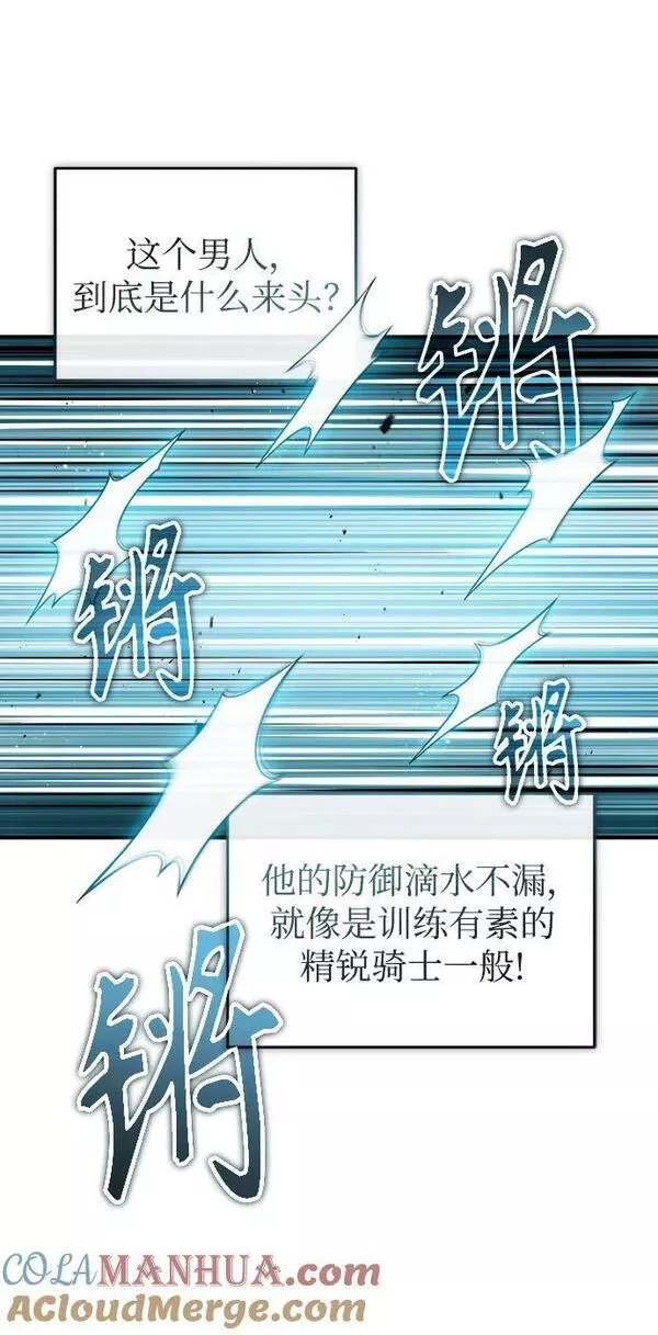 魔法学院的伪装教师漫画,[第53话] 重逢（第一季最终话）76图