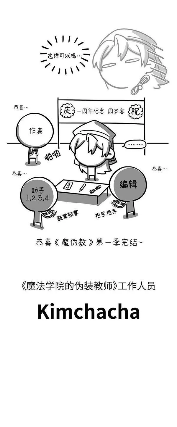 魔法学院的伪装教师漫画,【免费】第一季后记14图