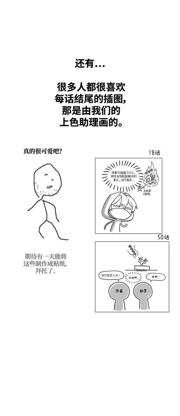 魔法学院的伪装教师漫画,【免费】第一季后记8图