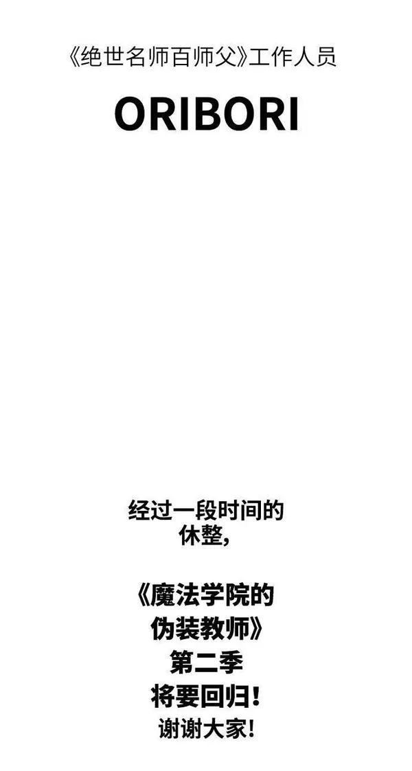 魔法学院的伪装教师漫画,【免费】第一季后记20图