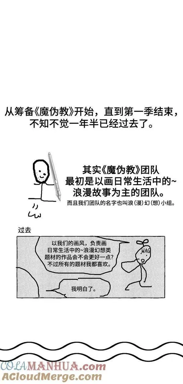 魔法学院的伪装教师漫画,【免费】第一季后记3图