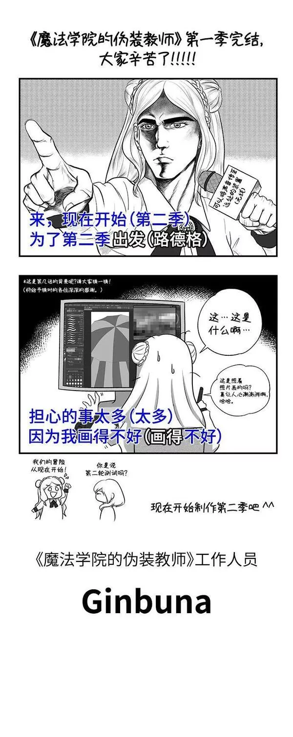 魔法学院的伪装教师漫画,【免费】第一季后记12图