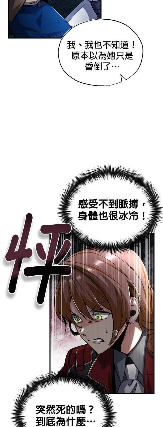 魔法学院的伪装教师漫画,第54话 代号Beta45图