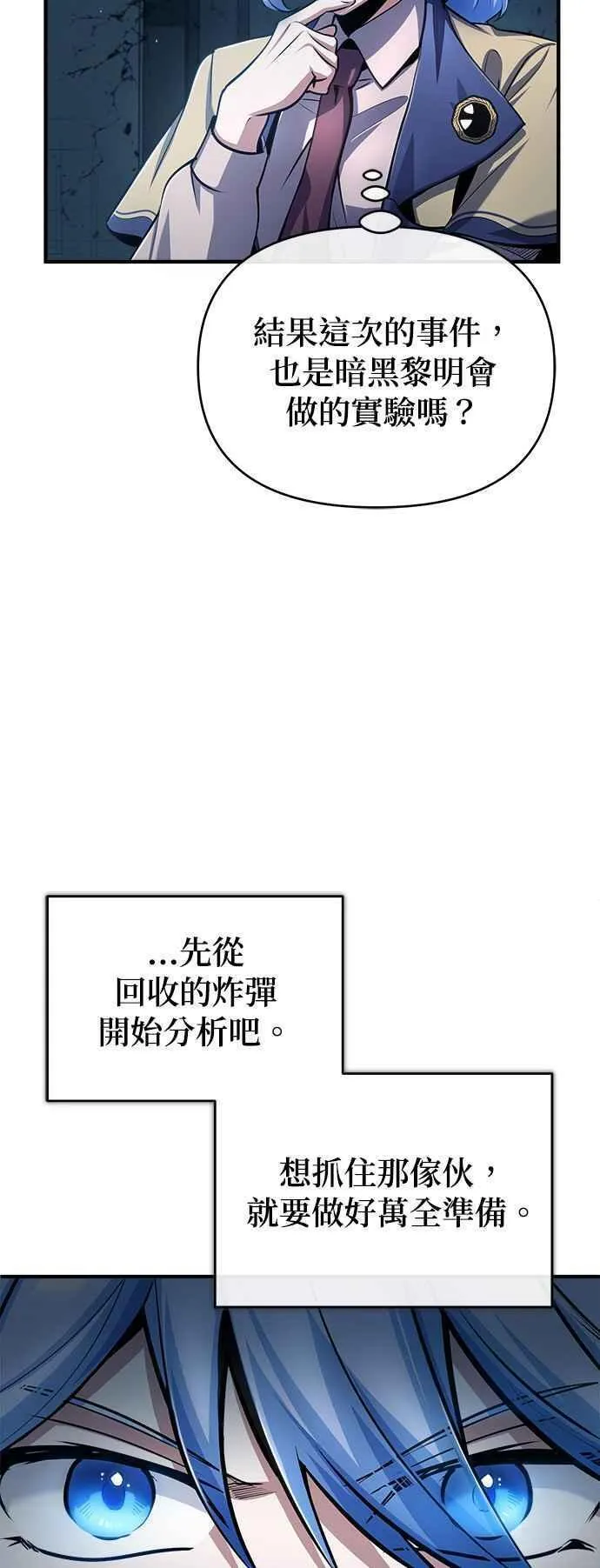 魔法学院的伪装教师漫画,第54话 代号Beta18图