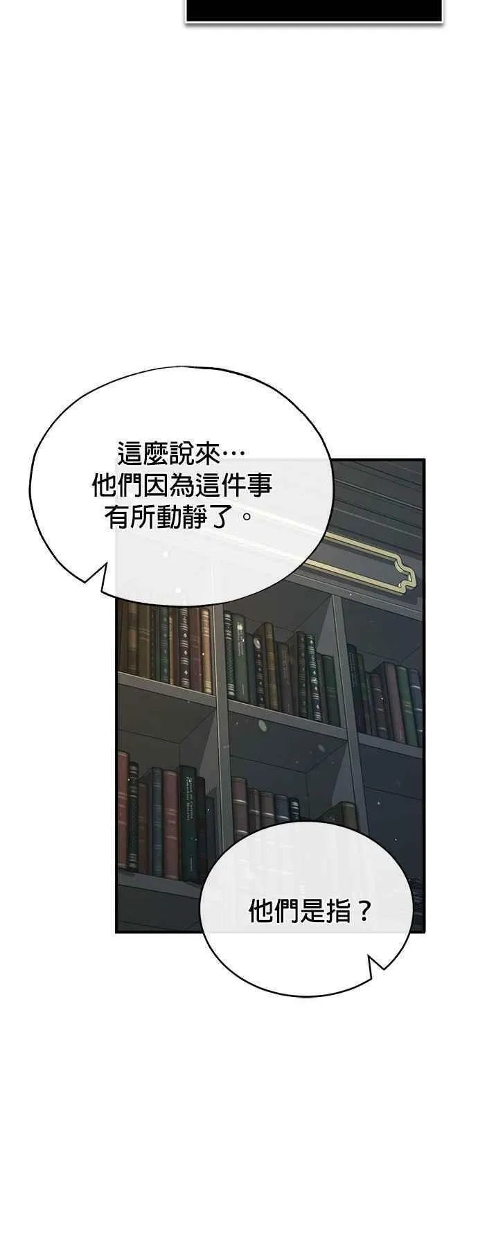 魔法学院的伪装教师漫画,第54话 代号Beta93图