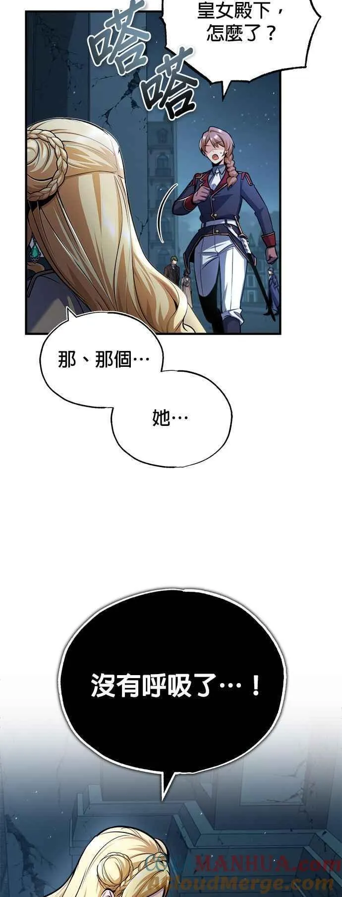 魔法学院的伪装教师漫画,第54话 代号Beta43图