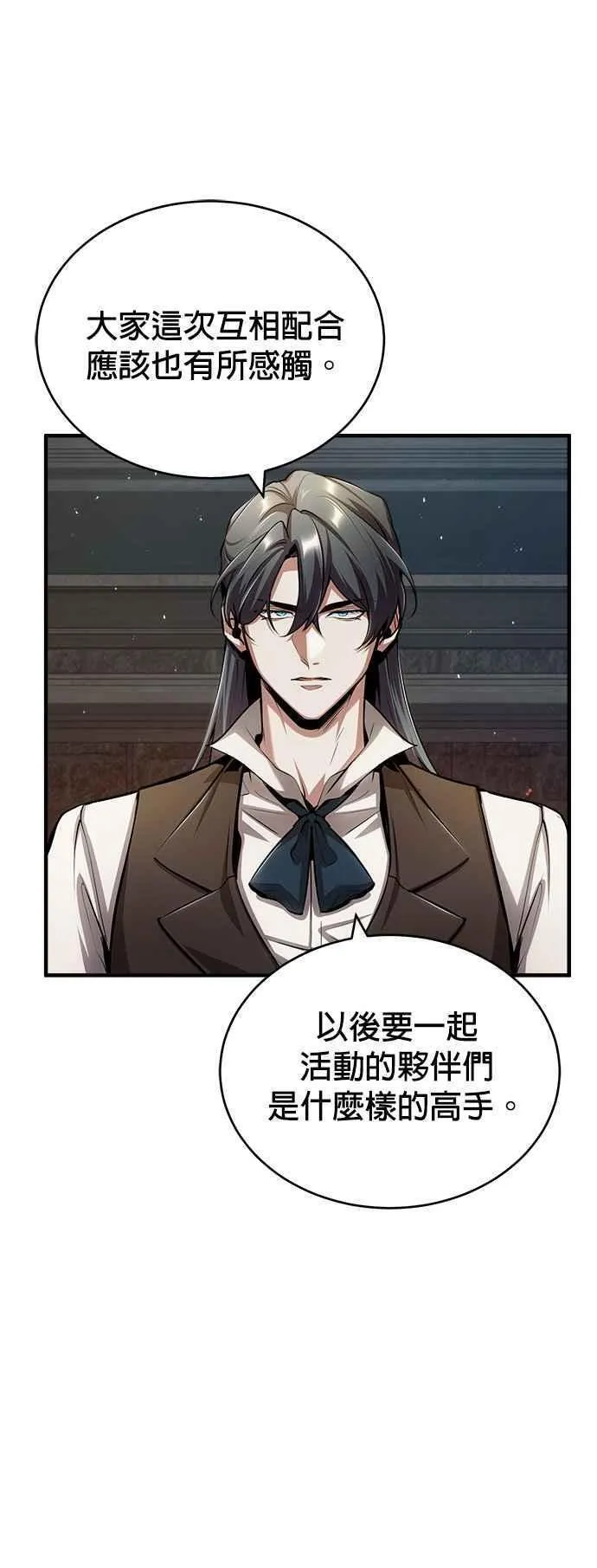 魔法学院的伪装教师漫画,第54话 代号Beta35图