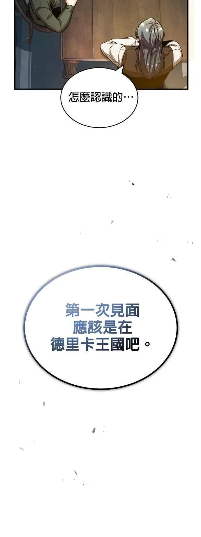 魔法学院的伪装教师漫画,第54话 代号Beta41图