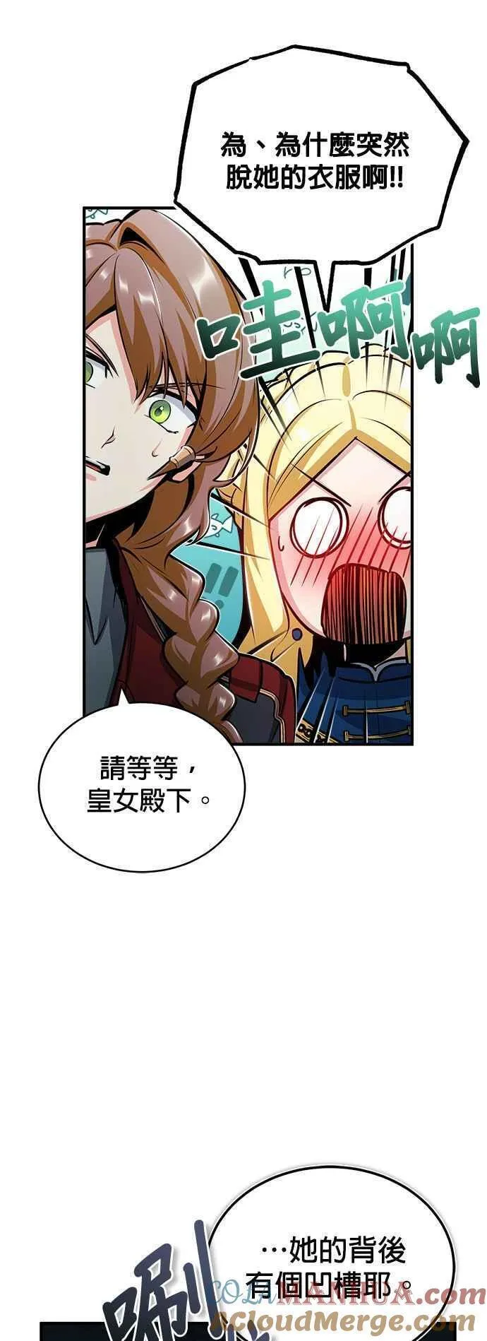 魔法学院的伪装教师漫画,第54话 代号Beta49图